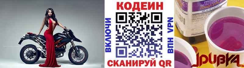 Codein напиток Lean (лин)  Покровск 